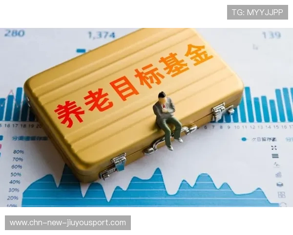 基本养老基金稳健运营，服务长期战略目标，养老基金目标策略