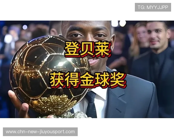 梅西时代终结，登贝莱荣膺金球奖新王者，登贝莱进球