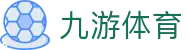 九游体育 (中国)官方网站 - NINE SPORTS